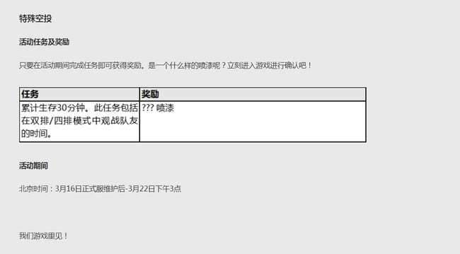 绝地求生3月16维护吗