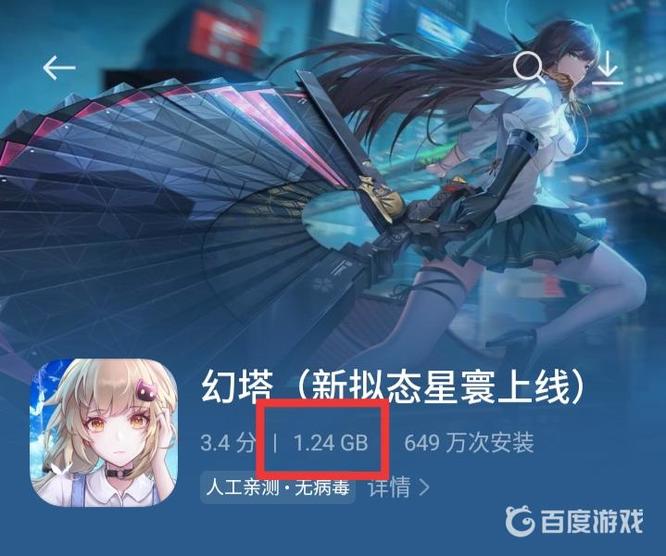 幻塔手游占用多少内存