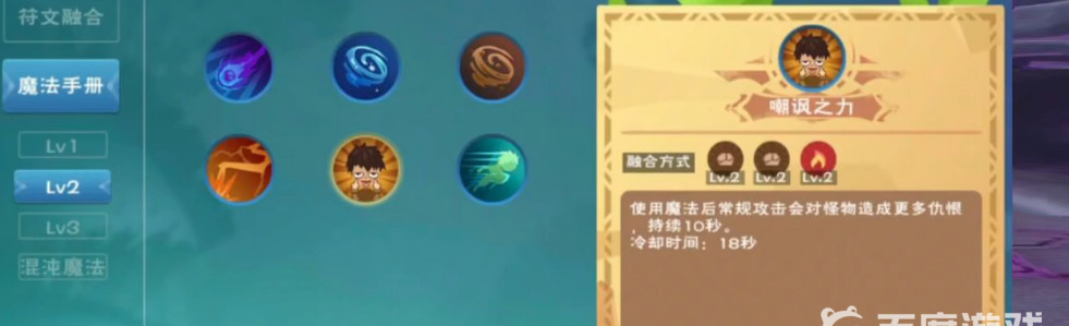 创魔二级符文魔法配方怎么做_创魔二级符文魔法配方制作攻略