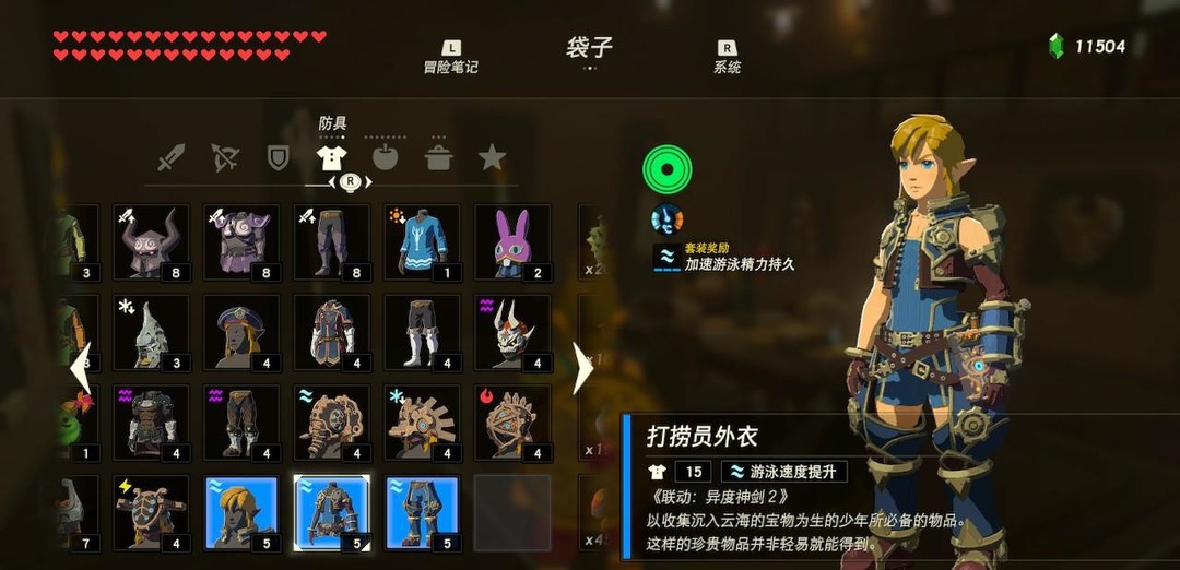 塞尔达传说一共有多少套衣服_塞尔达传说荒野之息中有多少套衣服可供选择