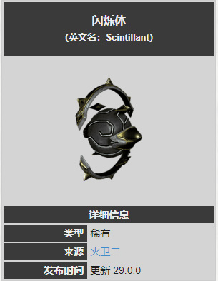 warframe星际战甲闪烁体从哪里获得