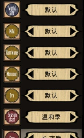 饥荒世界设置怎么好_打造最佳饥荒世界完美游戏设置攻略