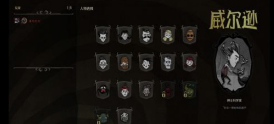 饥荒怎么换人物_如何更改饥荒游戏中的角色