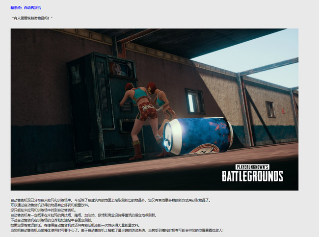 吃鸡的自动售货机在哪