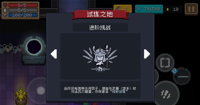 元气骑士手游试炼之地无尽模式怎么进