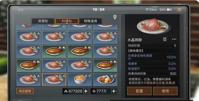 明日之后手游打本最强食物是哪个