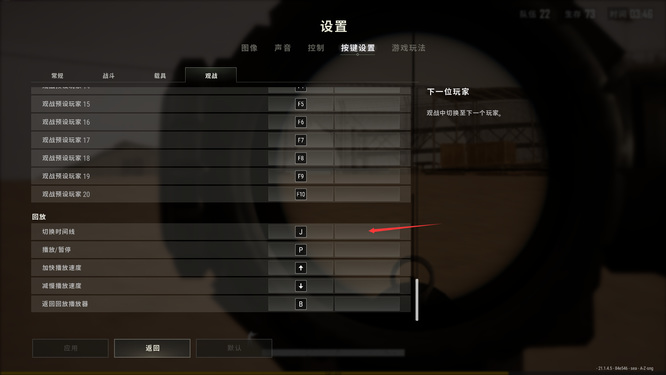 pubg回放怎么拉进度