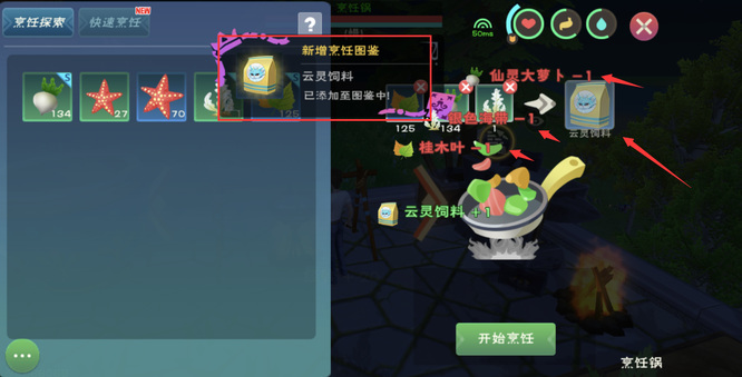 创魔云灵饲料怎么做_创造与魔法手游魔法食品的制作方法