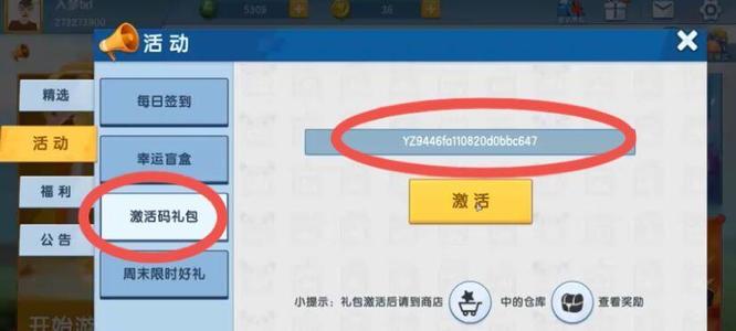 迷你世界手游今天的激活码是多少