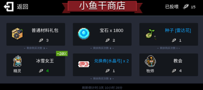 元气骑士手游小鱼干商店在哪_元气骑士手游小鱼干商店位置在哪里