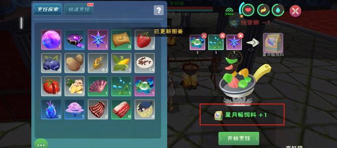 创造与魔法手游星月鳐的饲料怎么做_创造与魔法制作星月鳐饲料指南