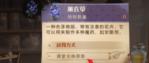 哈利波特薰衣草怎么获得_哈利波特魔法觉醒手游中的薰衣草获取方法