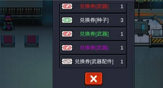 元气骑士手游武器兑换券兑换的武器是永久的吗