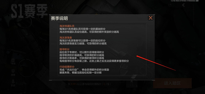 暗区突围手游怎么提升段位