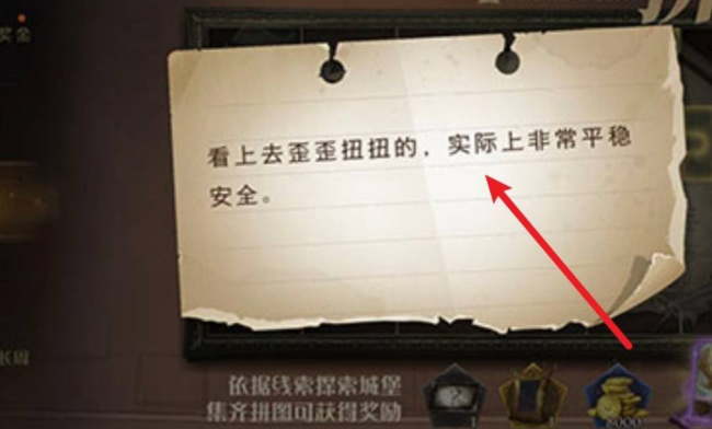 哈利波特拼图寻宝10.2位置在哪