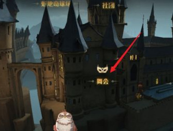 哈利波特：魔法觉醒怎么解锁二星舞曲