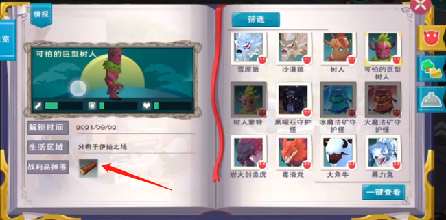 创造与魔法手游巨型树人在哪