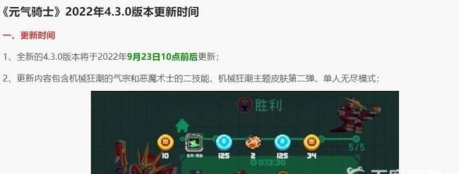 元气骑士手游什么时候更新4.3.0