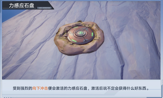 幻塔手游感应石盘怎么打开