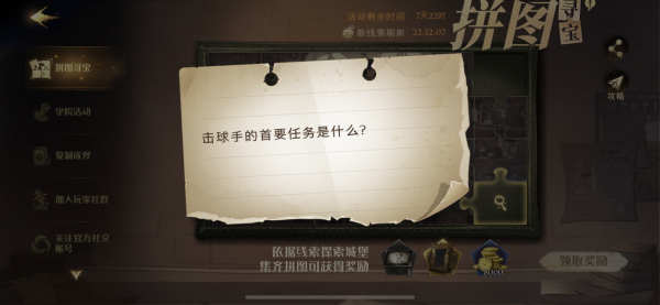 哈利波特寻宝击球手的拼图在哪