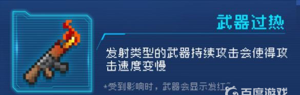 元气骑士手游武器过热因子是什么