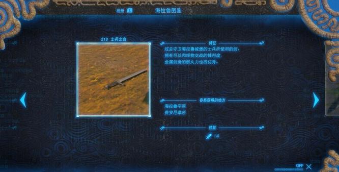 塞尔达传说单手剑排行是什么样的_探寻荒野之息中最强的单手剑