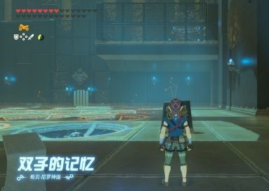 塞尔达传说双子的记忆神庙怎么过_塞尔达传说荒野之息双子记忆神庙攻略