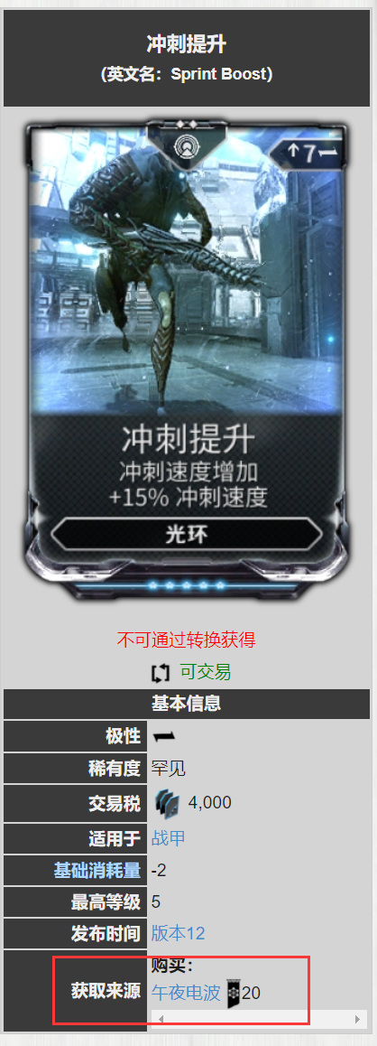 warframe星际战甲冲刺提升在哪刷