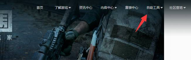 暗区突围手游兑换码在哪里使用