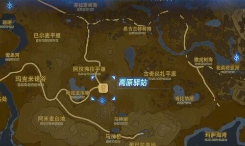 塞尔达传说驿站位置分别都在哪里