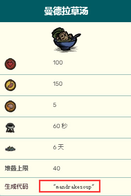 饥荒蔓草汤代码是什么