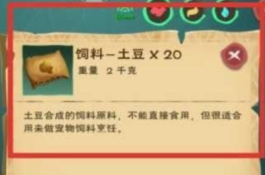 创造与魔法手游沙漠狼饲料要几包_创造与魔法手游沙漠狼饲料需要多少包