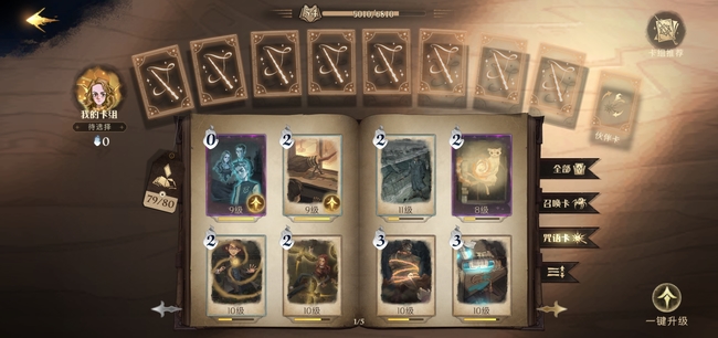 哈利波特74张卡牌有哪些_哈利波特魔法觉醒手游中74张卡牌介绍