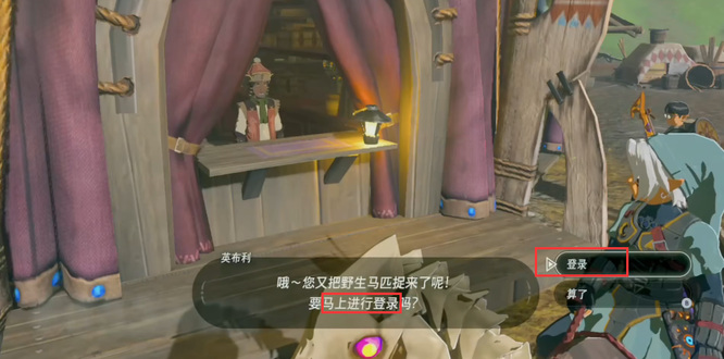 塞尔达骷髅马怎么登记_如何在塞尔达传说荒野之息中登记骷髅马