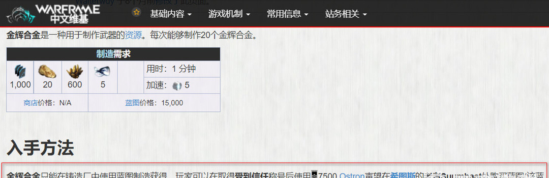 warframewarframe星际战甲金辉合金怎么获得