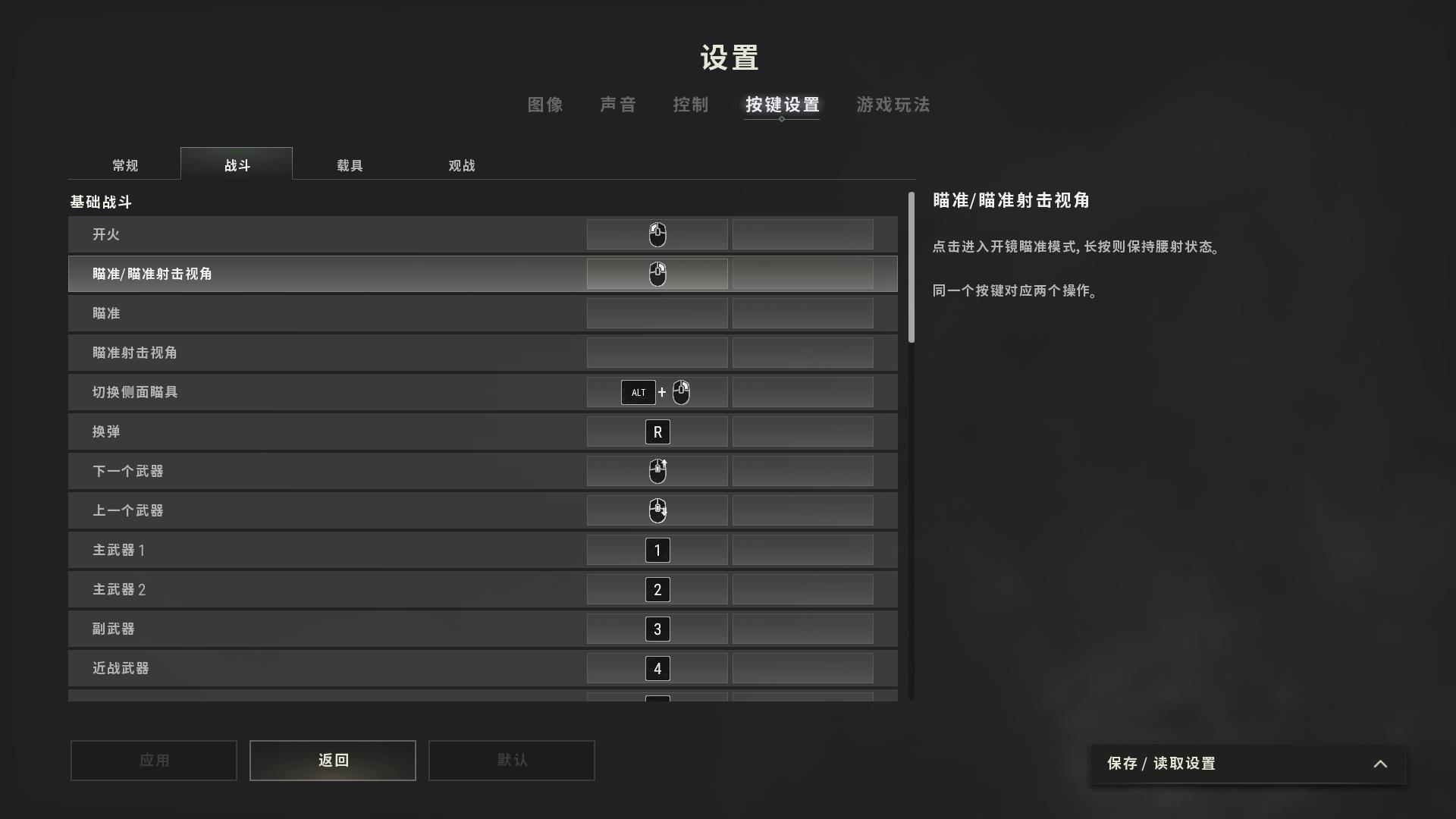 绝地求生开镜是哪个键