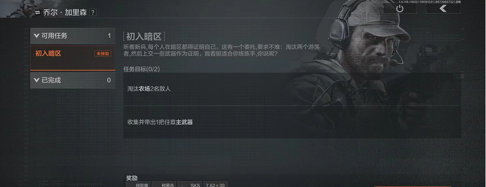 暗区突围手游入坑第一个任务怎么完成