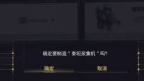 warframe星际战甲资源采集器怎么获得_星际战甲中如何获取资源采集器
