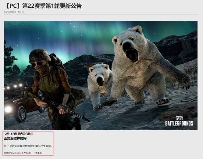 pubg21赛季什么时候结束
