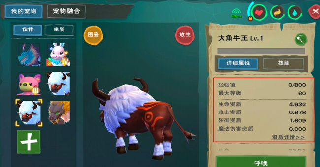 创造与魔法手游大角牛王宠物极品资质是多少