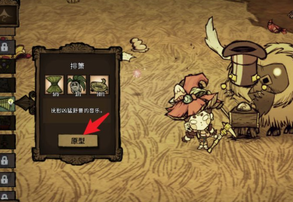 饥荒联机排箫用完了怎么办_饥荒联机中没音乐怎么办