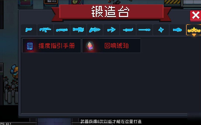 元气骑士手游锻造台怎么解锁武器