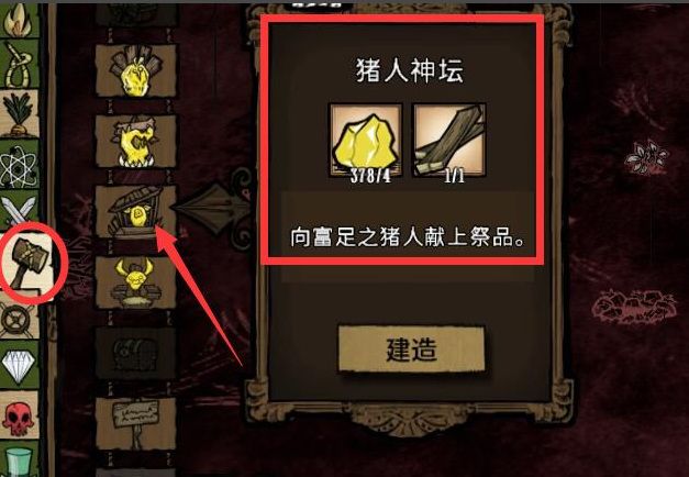 饥荒猪神龛干什么用的