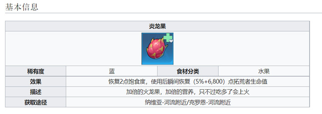 幻塔手游炎龙果在哪