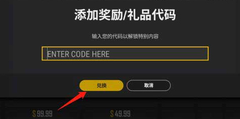 pubg激活码在哪里兑换_如何在绝地求生中兑换PUBG激活码