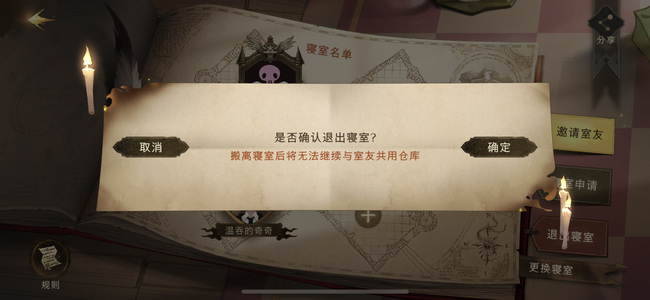 哈利波特怎么退出当前寝室_哈利波特的寝室退场攻略