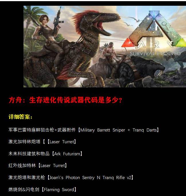 方舟传说装备代码是什么