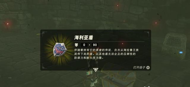 塞尔达传说哪里可以买盾牌_塞尔达传说荒野之息盾牌购买指南