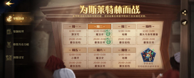 哈利波特学院活动持续多久