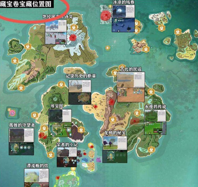 创造与魔法手游藏宝图宝藏位置在哪